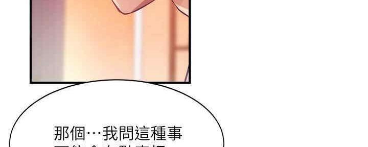 《秀静诊疗室》漫画最新章节第54话免费下拉式在线观看章节第【89】张图片