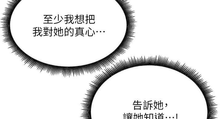 《秀静诊疗室》漫画最新章节第93话免费下拉式在线观看章节第【59】张图片