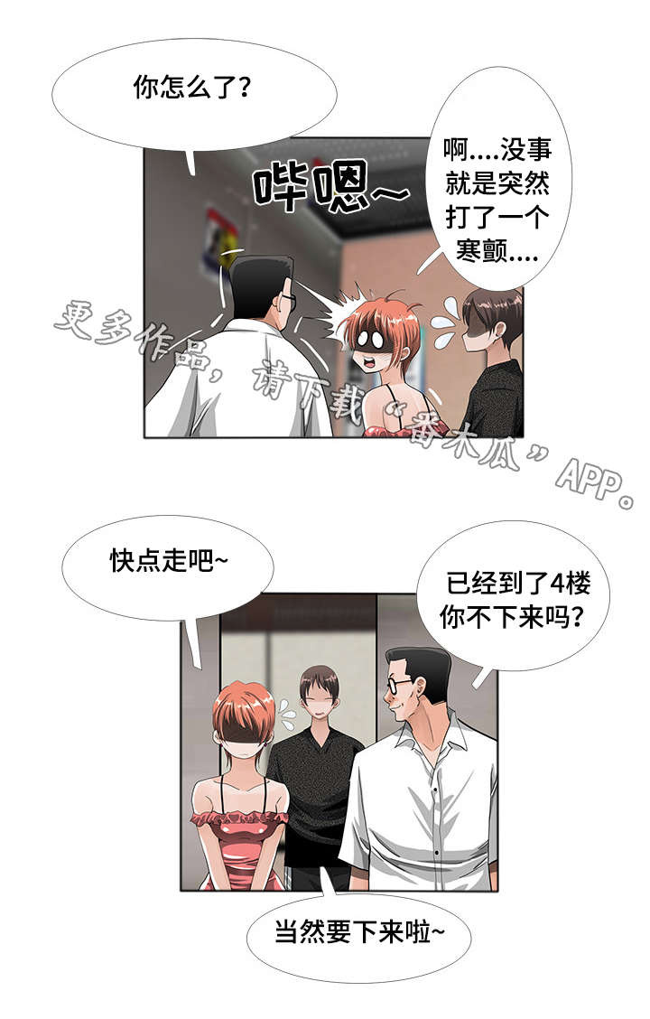 《智慧大楼》漫画最新章节第9章：唱歌免费下拉式在线观看章节第【7】张图片