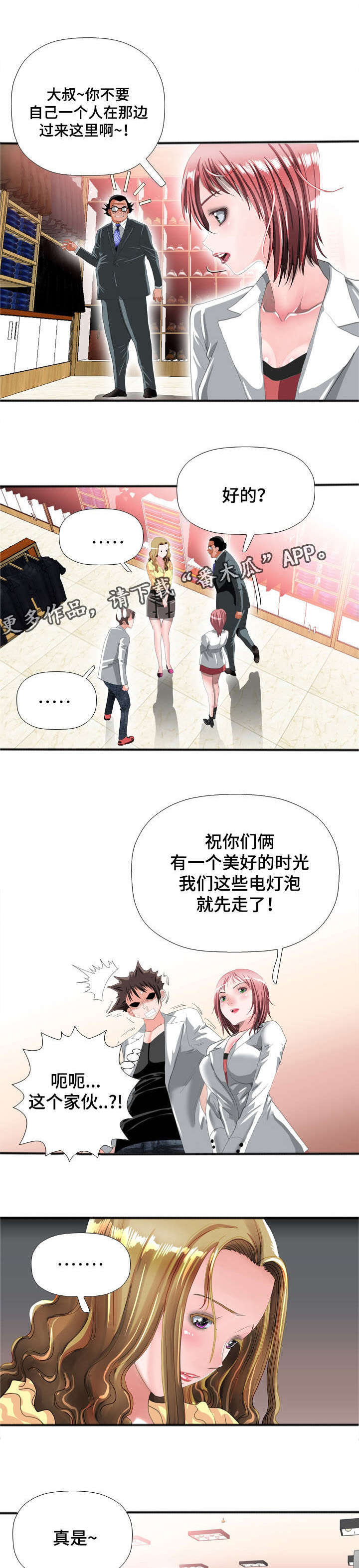 《智慧大楼》漫画最新章节第54章：婚礼免费下拉式在线观看章节第【2】张图片