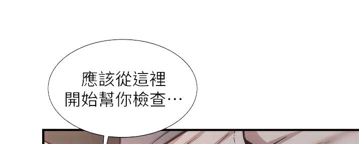 《秀静诊疗室》漫画最新章节第81话免费下拉式在线观看章节第【24】张图片