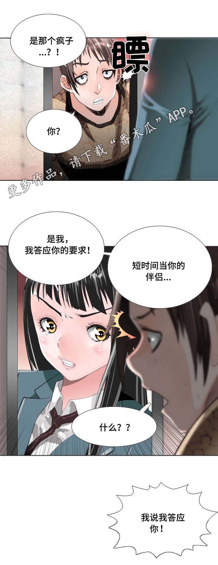 《智慧大楼》漫画最新章节第20章：大发雷霆免费下拉式在线观看章节第【7】张图片