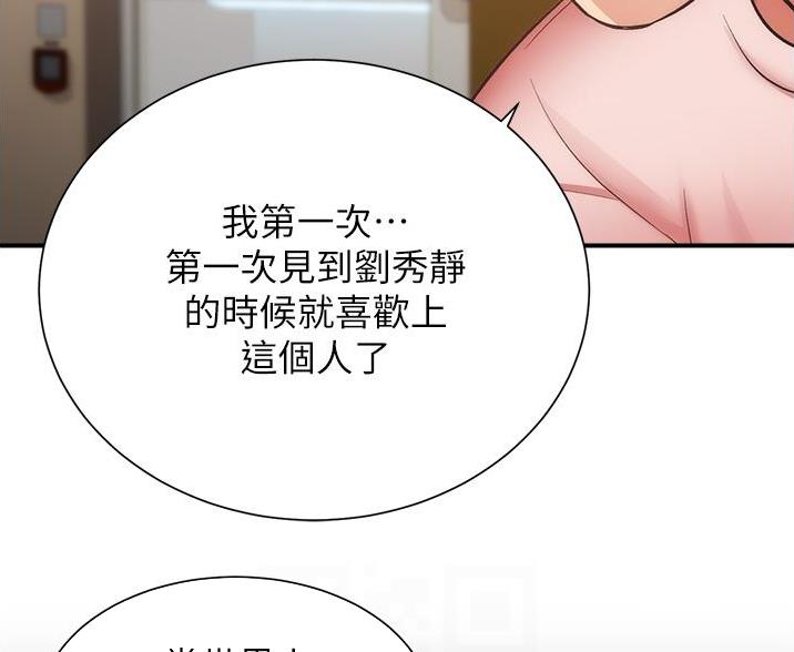 《秀静诊疗室》漫画最新章节第99话免费下拉式在线观看章节第【77】张图片