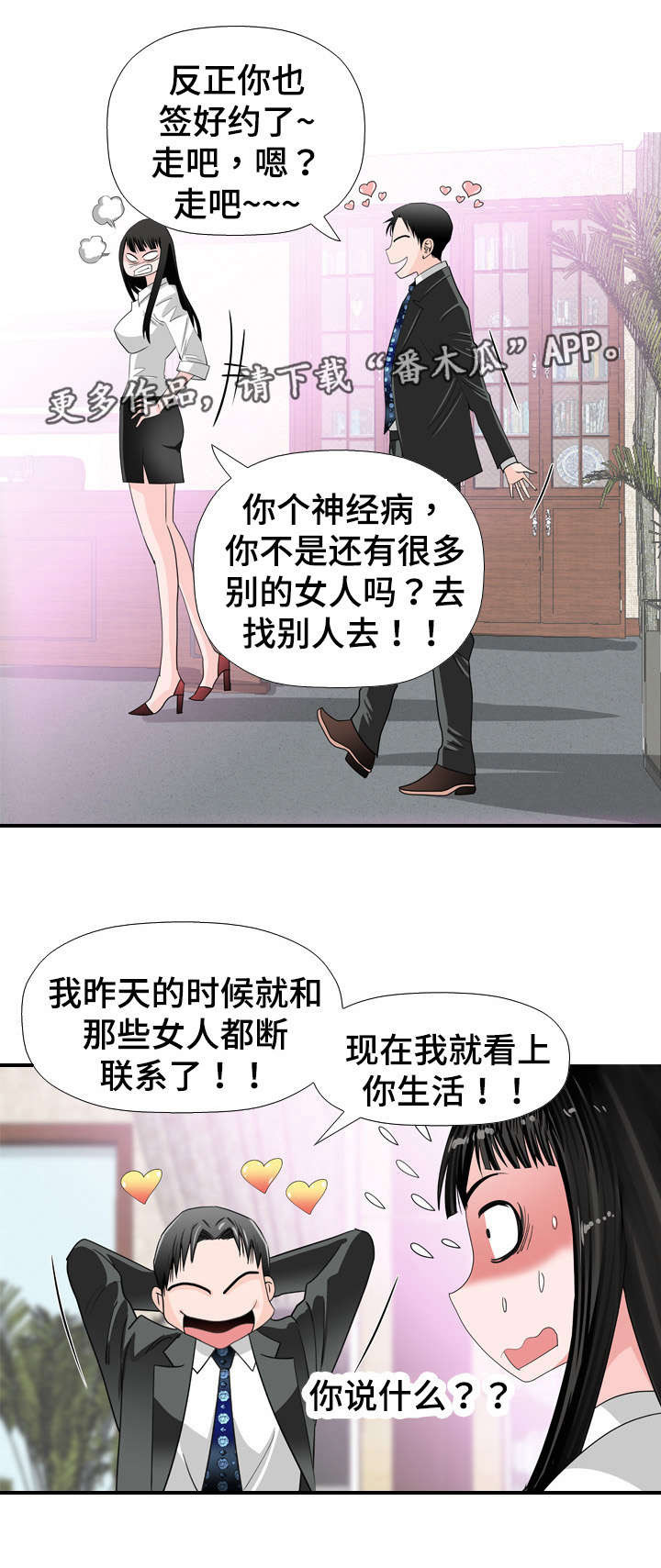 《智慧大楼》漫画最新章节第37章：求婚免费下拉式在线观看章节第【6】张图片