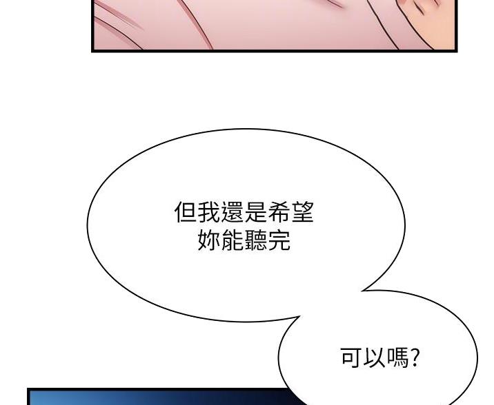 《秀静诊疗室》漫画最新章节第97话免费下拉式在线观看章节第【49】张图片