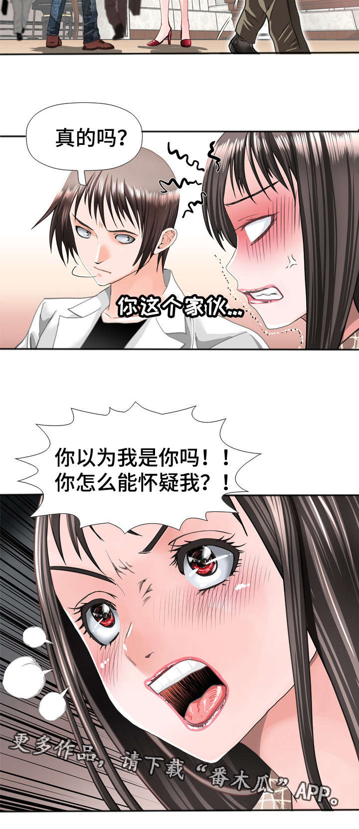 《智慧大楼》漫画最新章节第48章：解释免费下拉式在线观看章节第【2】张图片