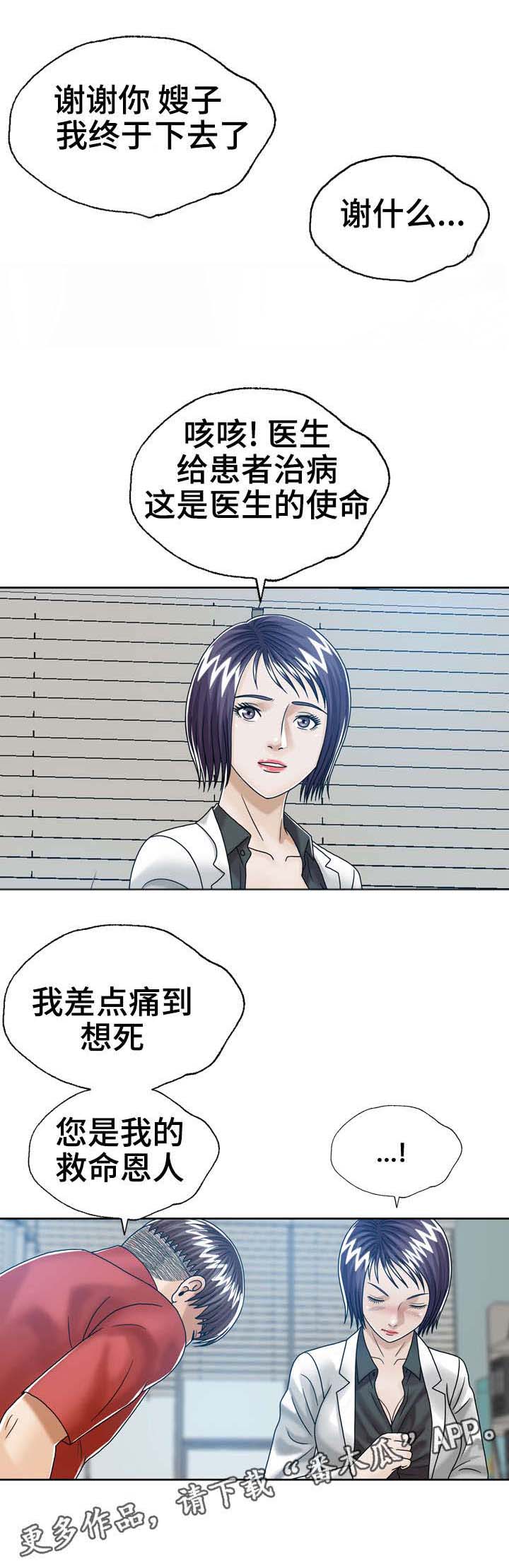 《异能感应》漫画最新章节第21章：死亡免费下拉式在线观看章节第【2】张图片