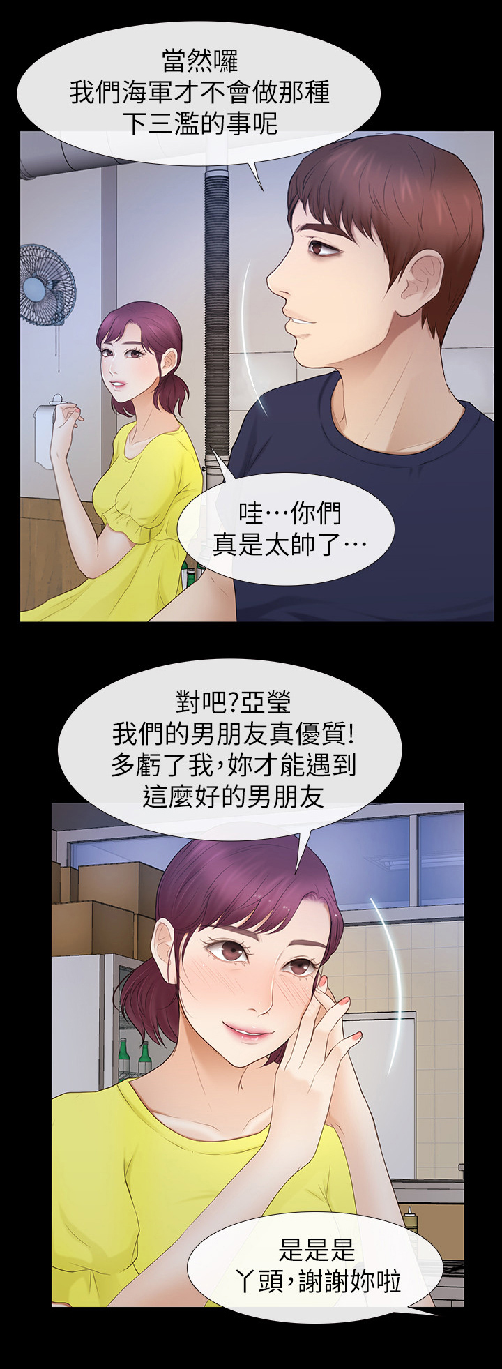 《高校保安》漫画最新章节第37章：恋爱文化免费下拉式在线观看章节第【1】张图片