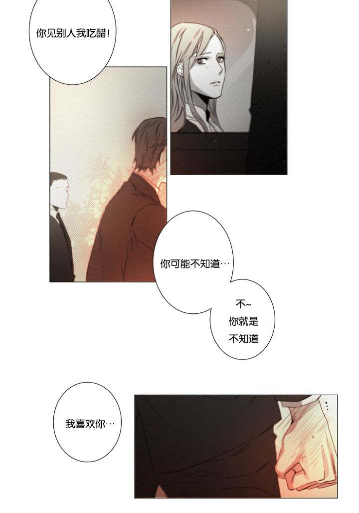 《近凶》漫画最新章节第37章：告白免费下拉式在线观看章节第【2】张图片