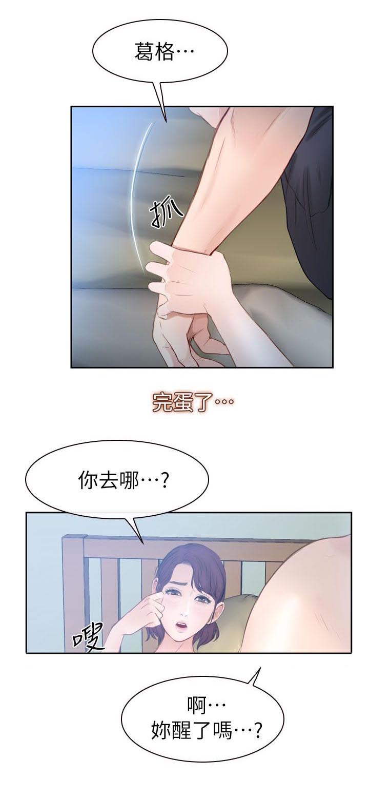 《高校保安》漫画最新章节第24章：爱上她了免费下拉式在线观看章节第【5】张图片