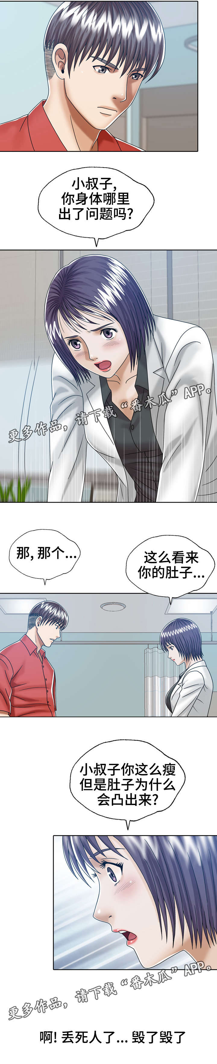 《异能感应》漫画最新章节第20章：小姨子免费下拉式在线观看章节第【4】张图片