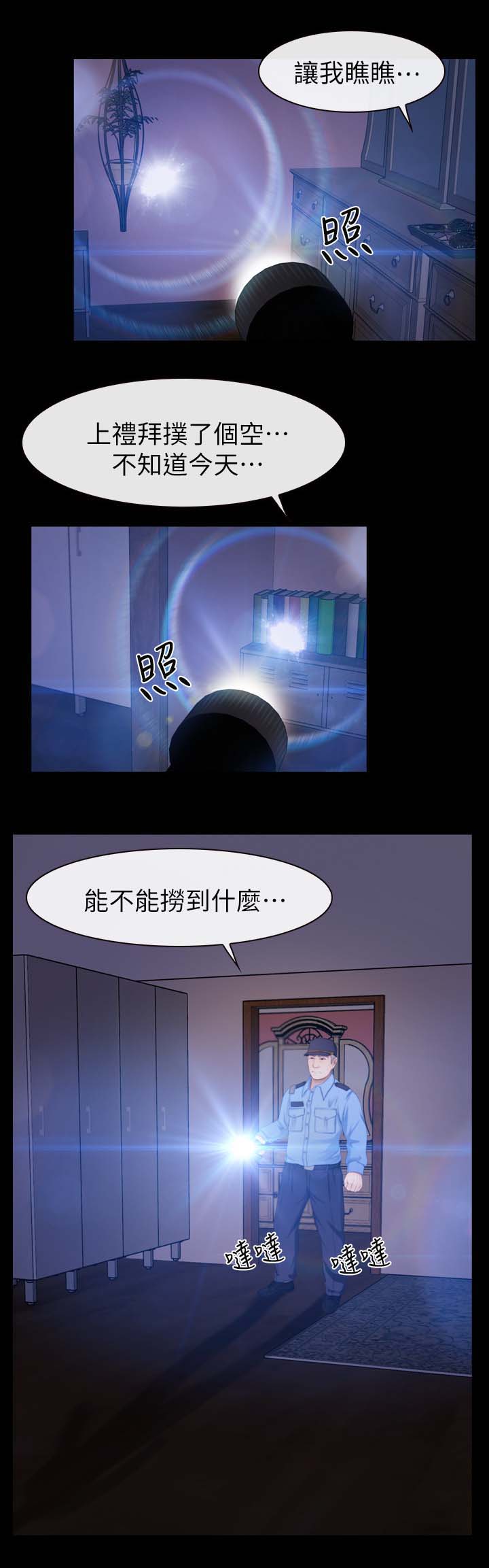 《高校保安》漫画最新章节第31章：保安免费下拉式在线观看章节第【2】张图片