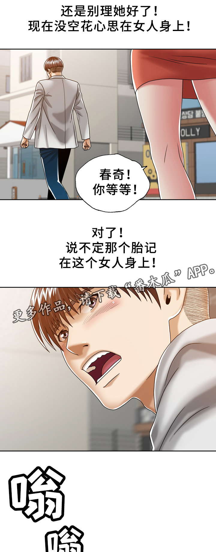 《异能感应》漫画最新章节第27章：巧遇免费下拉式在线观看章节第【6】张图片