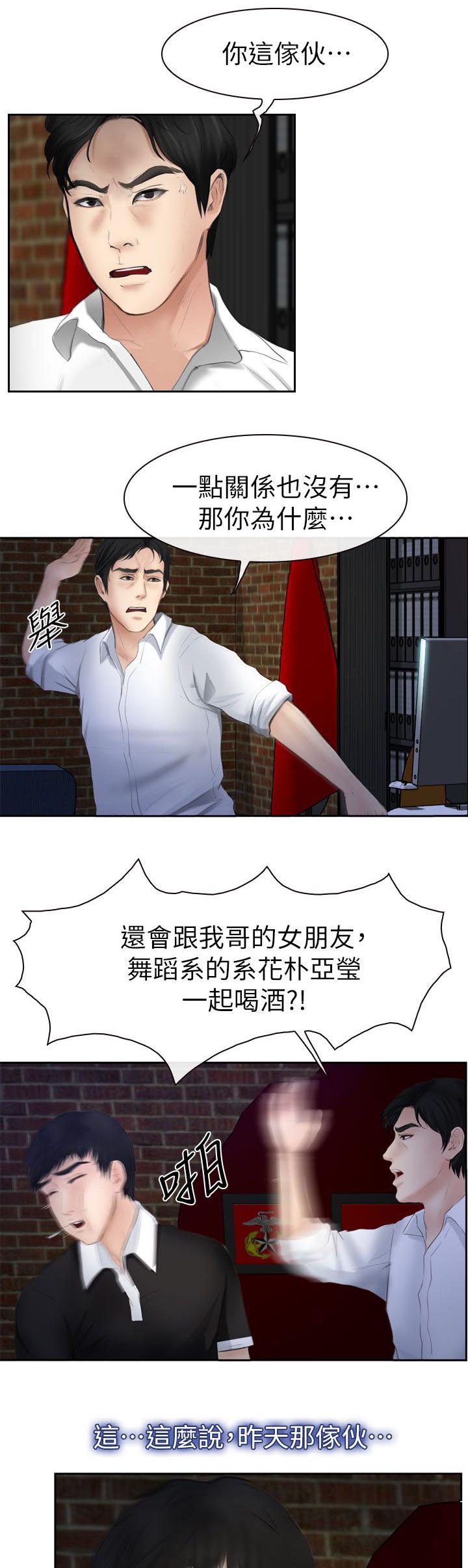 《高校保安》漫画最新章节第25章：起床免费下拉式在线观看章节第【10】张图片