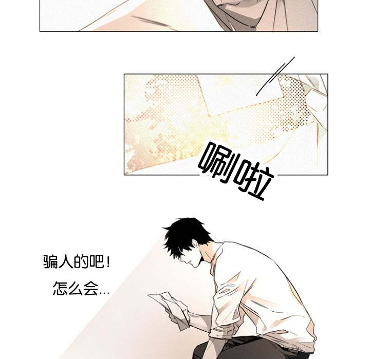 《近凶》漫画最新章节第26章：绝不可能！免费下拉式在线观看章节第【2】张图片