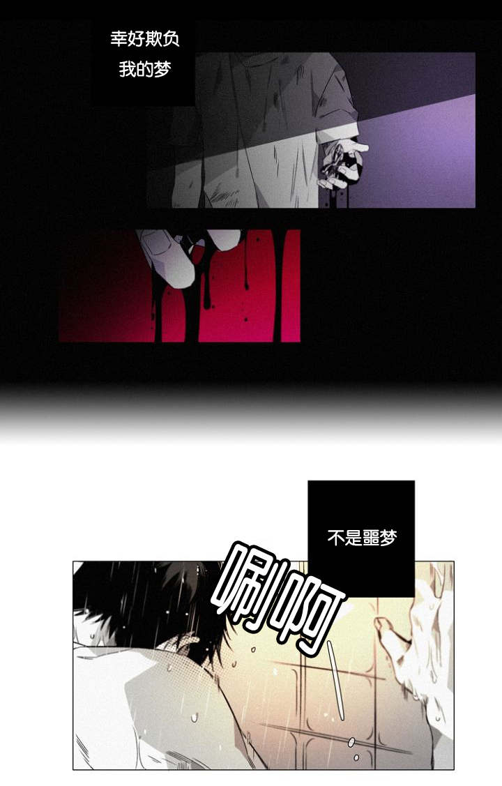 《近凶》漫画最新章节第20章：只要你免费下拉式在线观看章节第【13】张图片