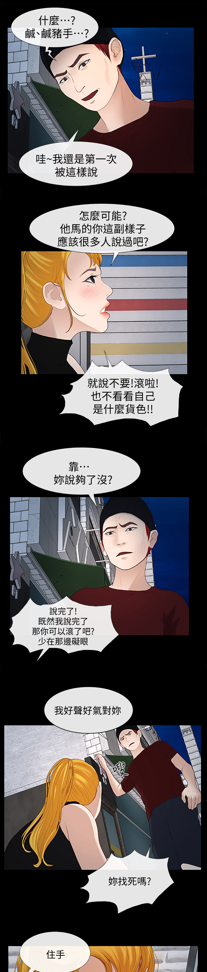 《高校保安》漫画最新章节第40章：流氓免费下拉式在线观看章节第【2】张图片