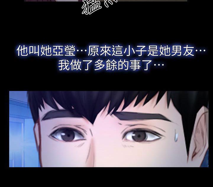 《高校保安》漫画最新章节第21章：她的男朋友免费下拉式在线观看章节第【5】张图片