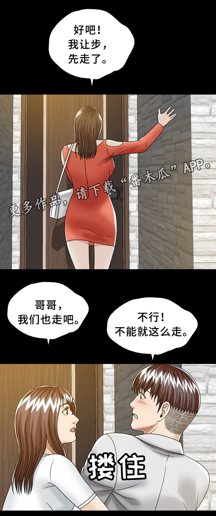 《异能感应》漫画最新章节第30章：兄弟姐妹免费下拉式在线观看章节第【4】张图片