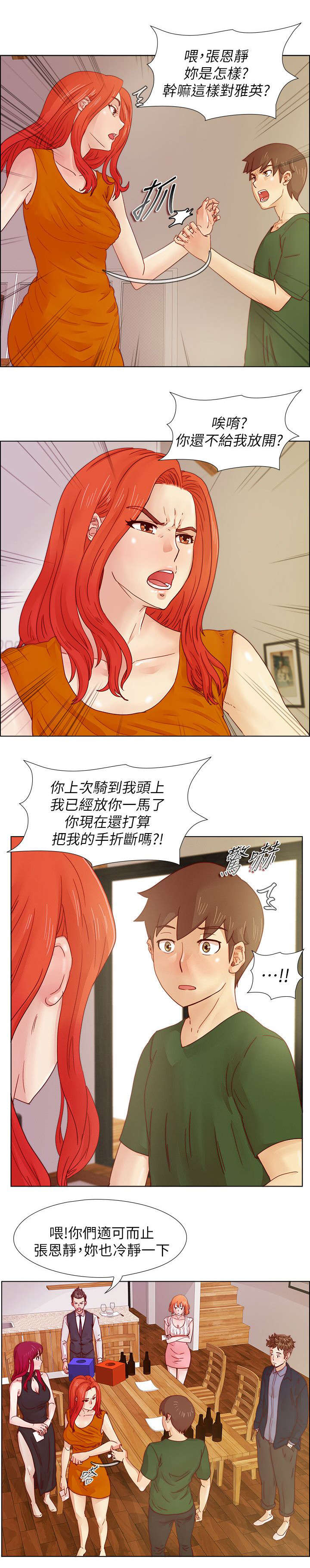 《抽牌》漫画最新章节第23章：争吵免费下拉式在线观看章节第【1】张图片