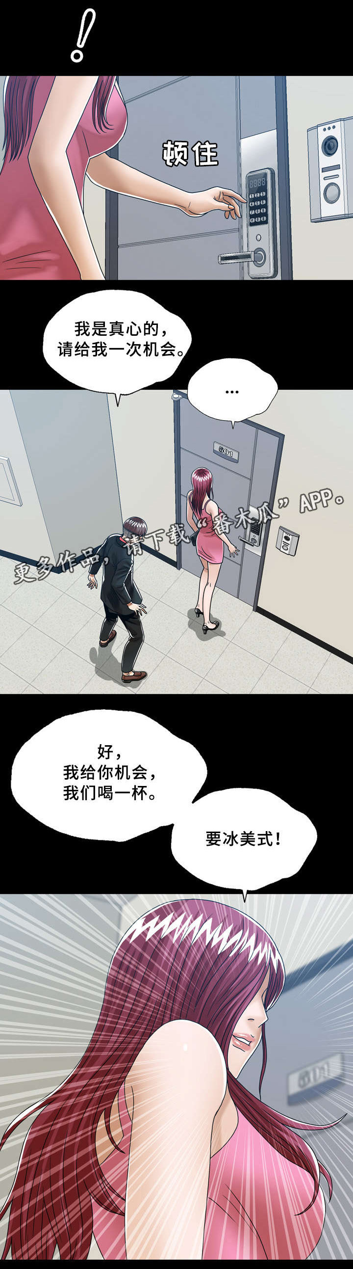 《异能感应》漫画最新章节第32章：501的女人免费下拉式在线观看章节第【1】张图片