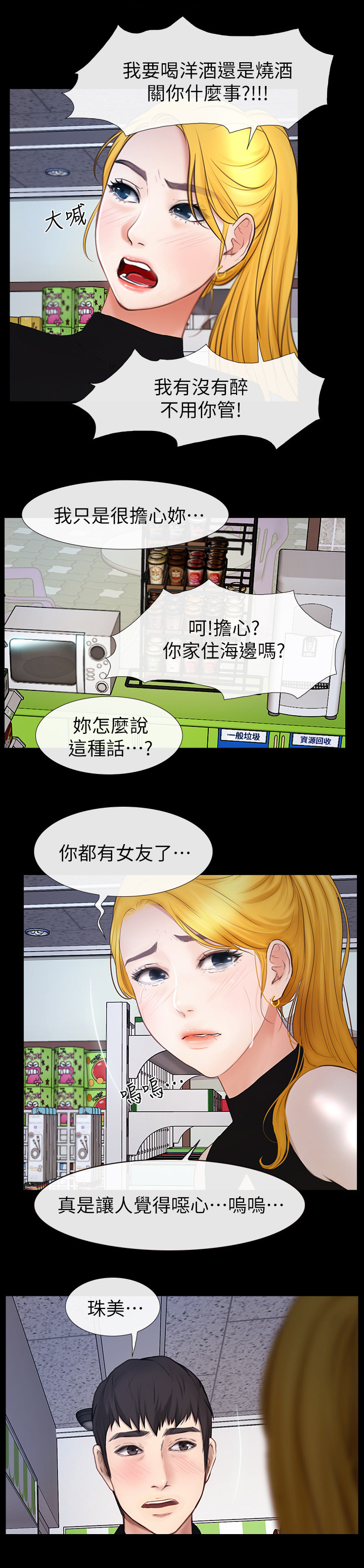 《高校保安》漫画最新章节第39章：不用你管免费下拉式在线观看章节第【1】张图片