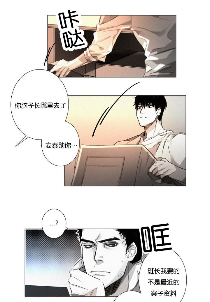 《近凶》漫画最新章节第23章：特许免费下拉式在线观看章节第【20】张图片