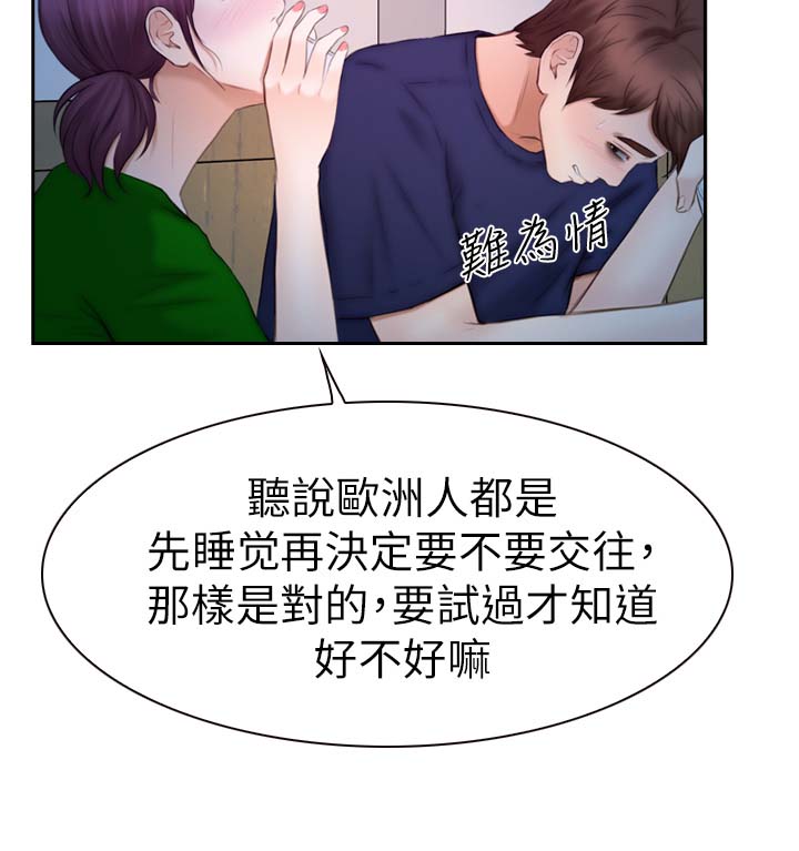 《高校保安》漫画最新章节第29章：试一试免费下拉式在线观看章节第【4】张图片