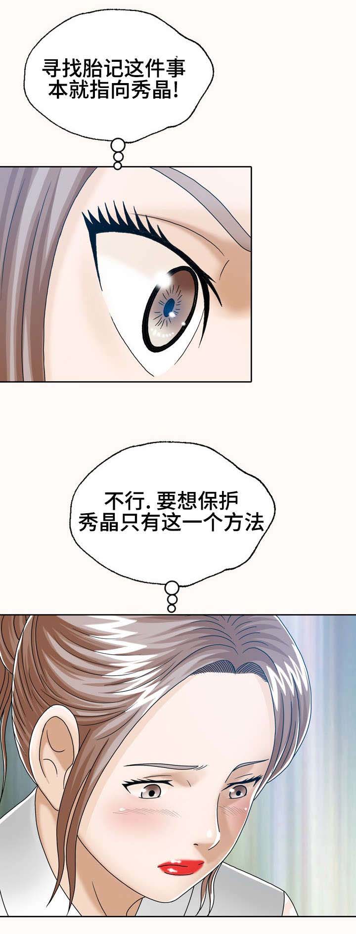 《异能感应》漫画最新章节第22章：保护女儿免费下拉式在线观看章节第【1】张图片