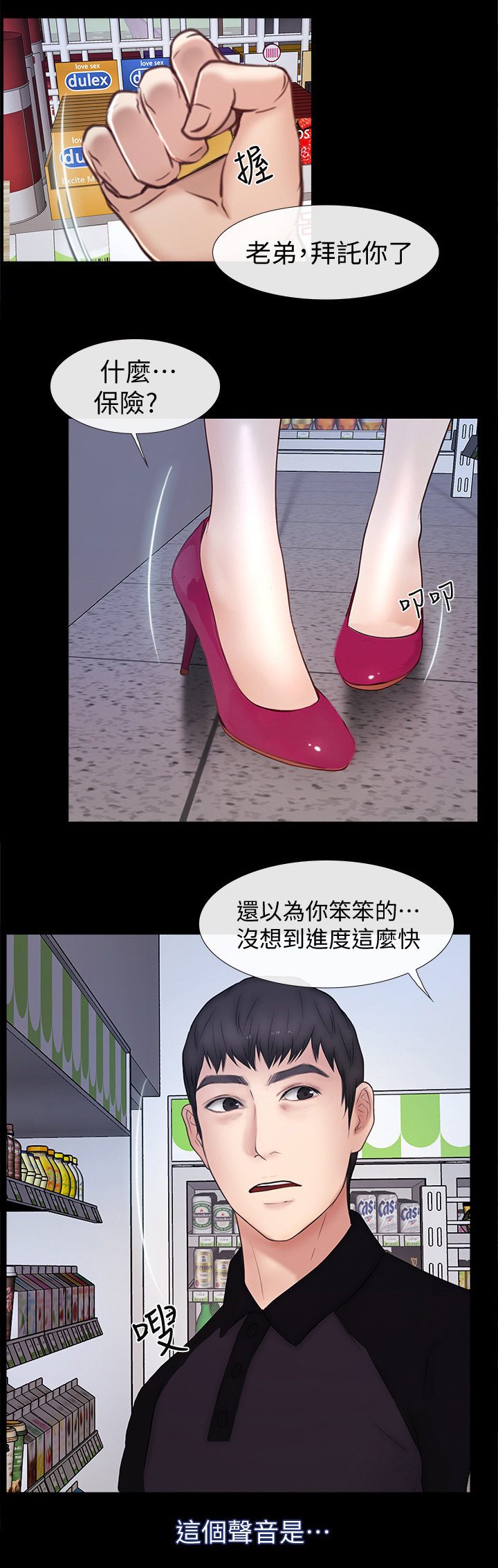 《高校保安》漫画最新章节第39章：不用你管免费下拉式在线观看章节第【5】张图片