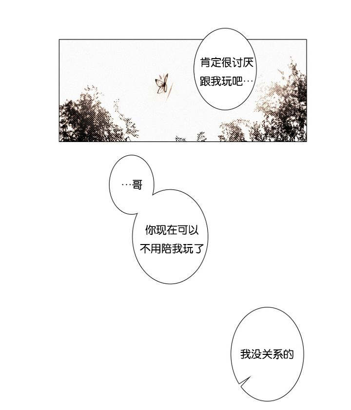 《近凶》漫画最新章节第20章：只要你免费下拉式在线观看章节第【6】张图片