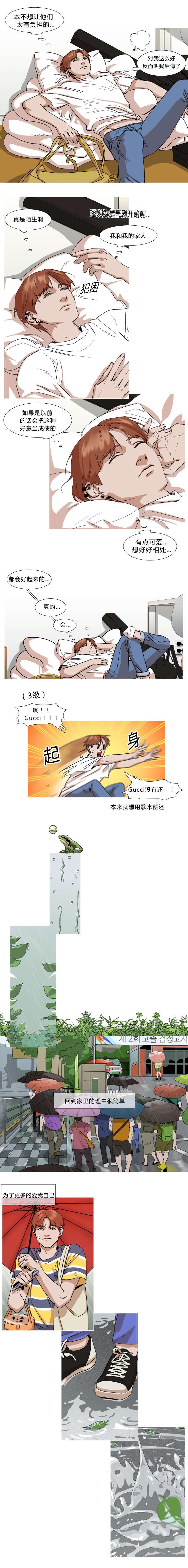 《离家歌手》漫画最新章节第31章：出乎意料的家免费下拉式在线观看章节第【3】张图片