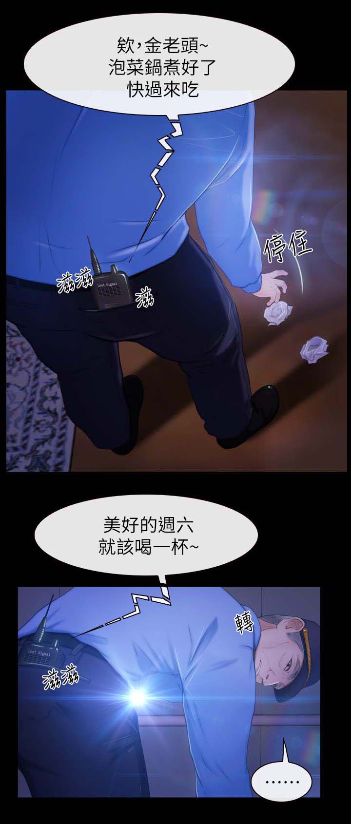 《高校保安》漫画最新章节第31章：保安免费下拉式在线观看章节第【1】张图片