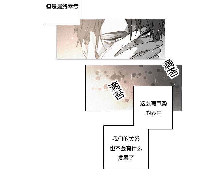 《近凶》漫画最新章节第38章：明了关系免费下拉式在线观看章节第【13】张图片