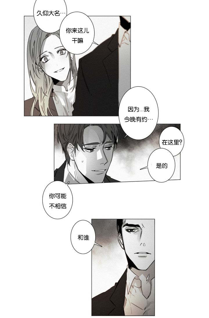 《近凶》漫画最新章节第37章：告白免费下拉式在线观看章节第【8】张图片