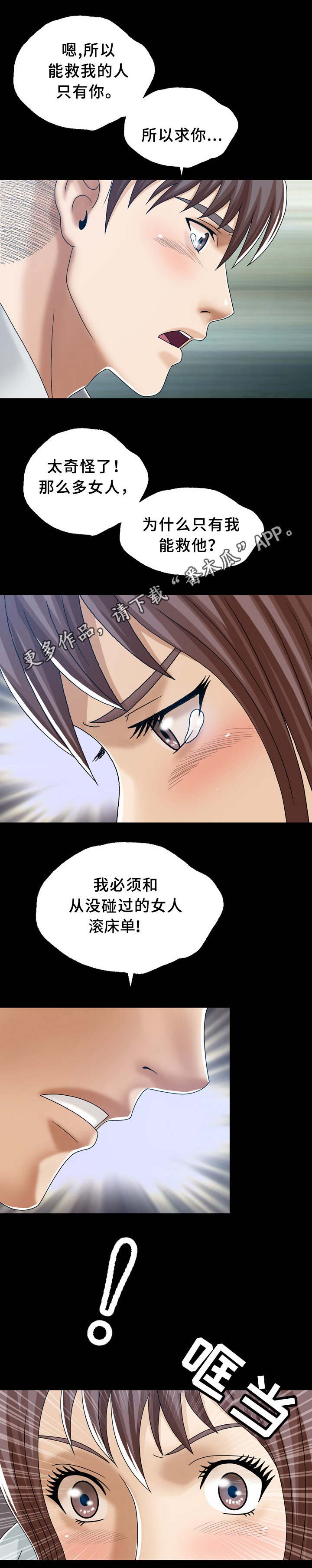 《异能感应》漫画最新章节第31章：有意思的人免费下拉式在线观看章节第【6】张图片