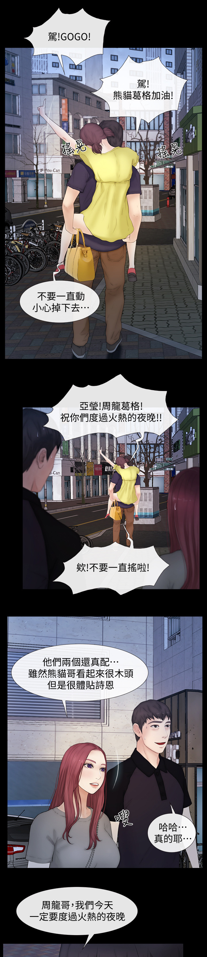 《高校保安》漫画最新章节第38章：马上到免费下拉式在线观看章节第【9】张图片