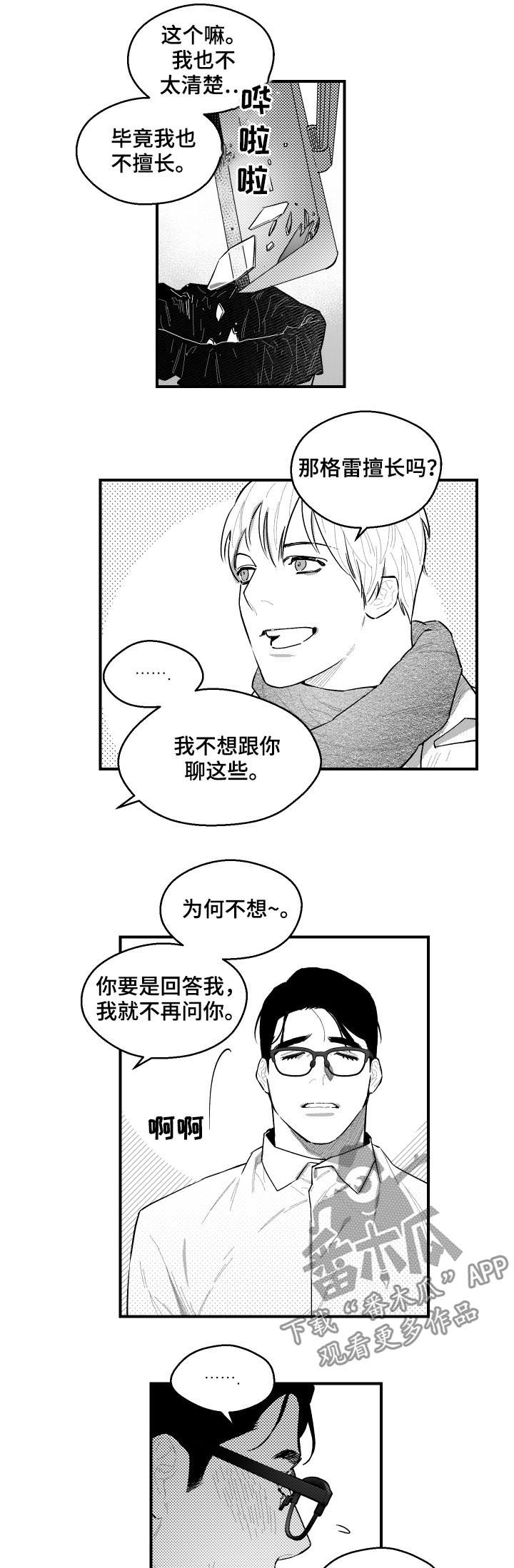 《夜游精灵》漫画最新章节第95章：想和格雷一起住免费下拉式在线观看章节第【7】张图片