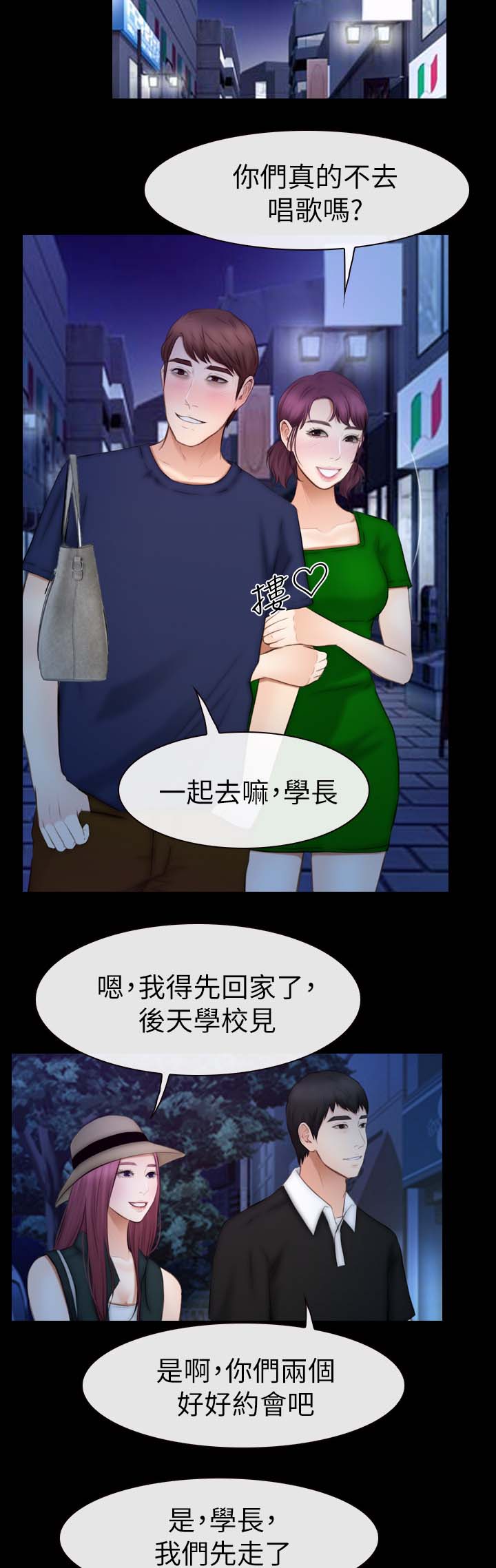 《高校保安》漫画最新章节第29章：试一试免费下拉式在线观看章节第【2】张图片