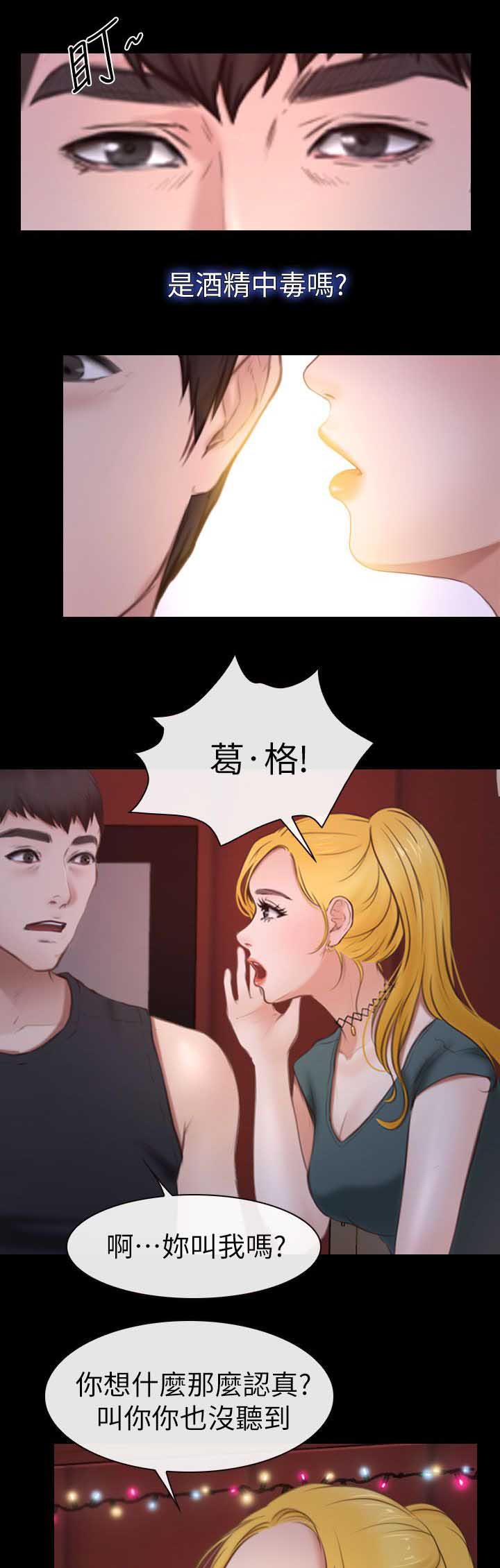 《高校保安》漫画最新章节第15章：害羞免费下拉式在线观看章节第【13】张图片