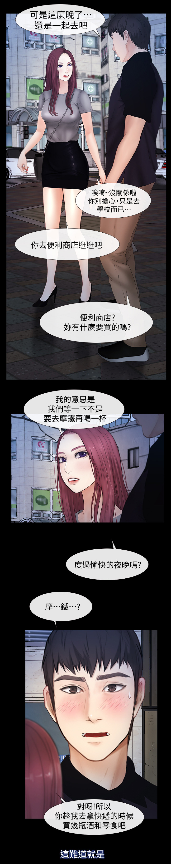 《高校保安》漫画最新章节第39章：不用你管免费下拉式在线观看章节第【8】张图片