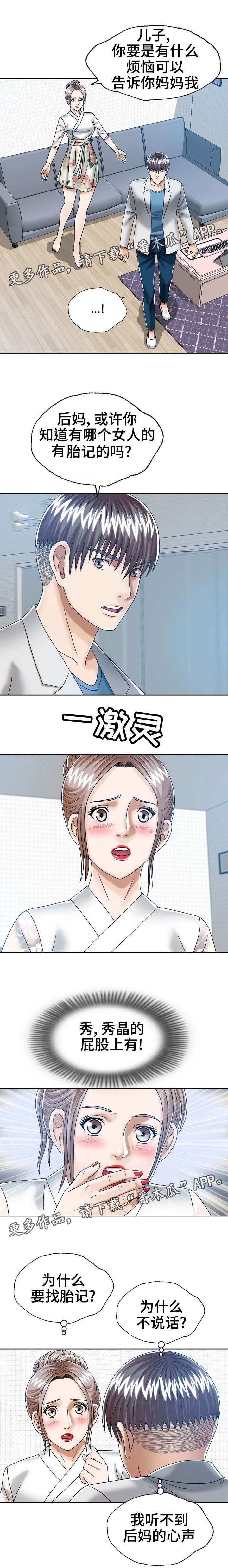 《异能感应》漫画最新章节第22章：保护女儿免费下拉式在线观看章节第【3】张图片