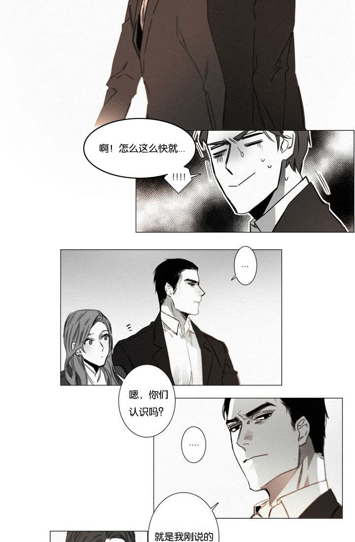 《近凶》漫画最新章节第37章：告白免费下拉式在线观看章节第【10】张图片