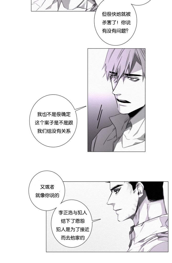 《近凶》漫画最新章节第26章：绝不可能！免费下拉式在线观看章节第【19】张图片