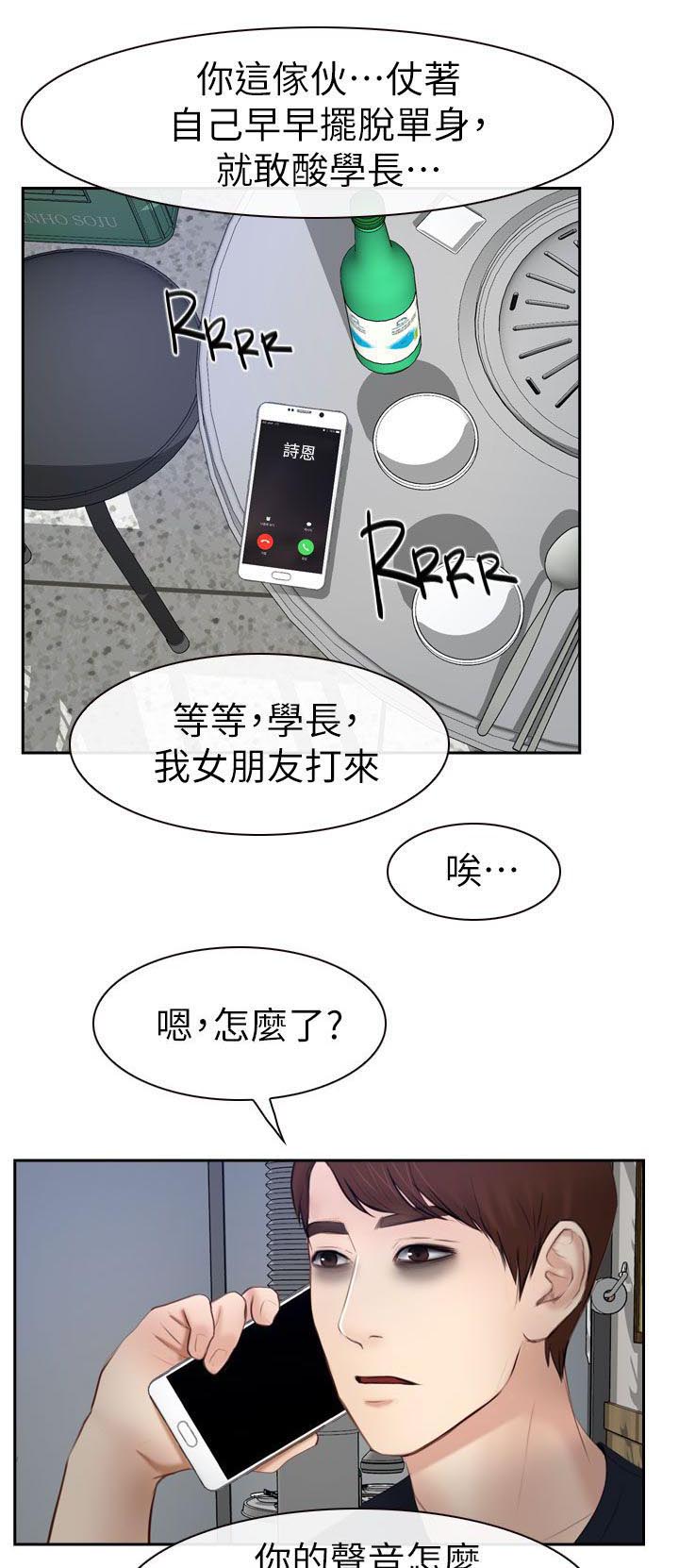 《高校保安》漫画最新章节第27章：喝一杯免费下拉式在线观看章节第【5】张图片