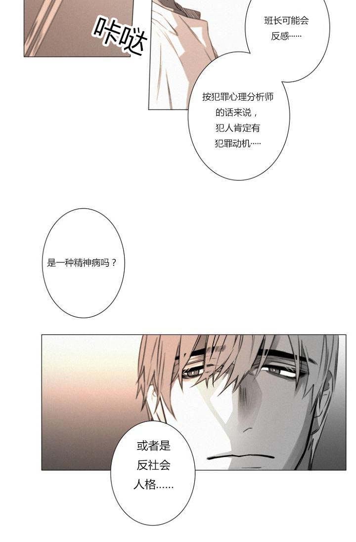 《近凶》漫画最新章节第21章：近在咫尺免费下拉式在线观看章节第【1】张图片