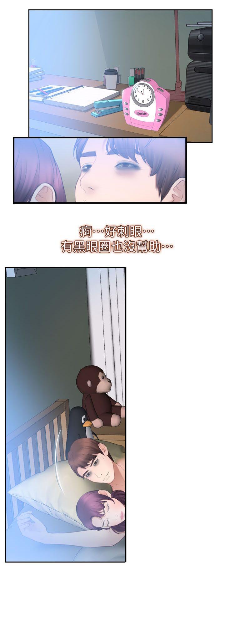 《高校保安》漫画最新章节第24章：爱上她了免费下拉式在线观看章节第【7】张图片