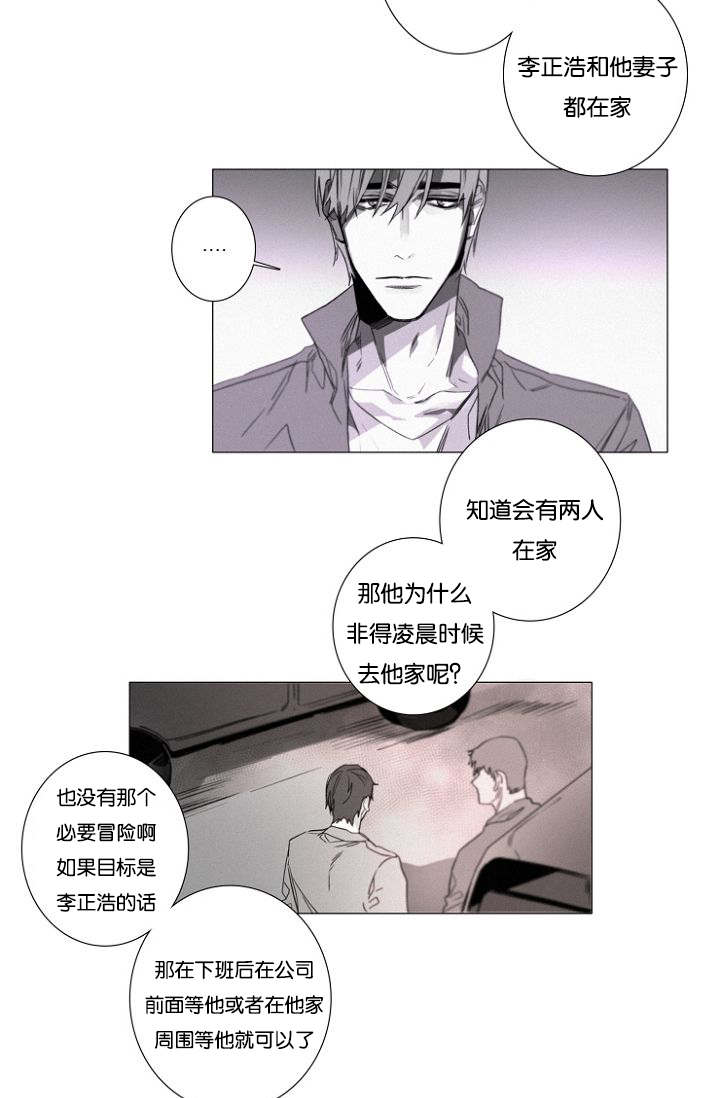 《近凶》漫画最新章节第26章：绝不可能！免费下拉式在线观看章节第【21】张图片