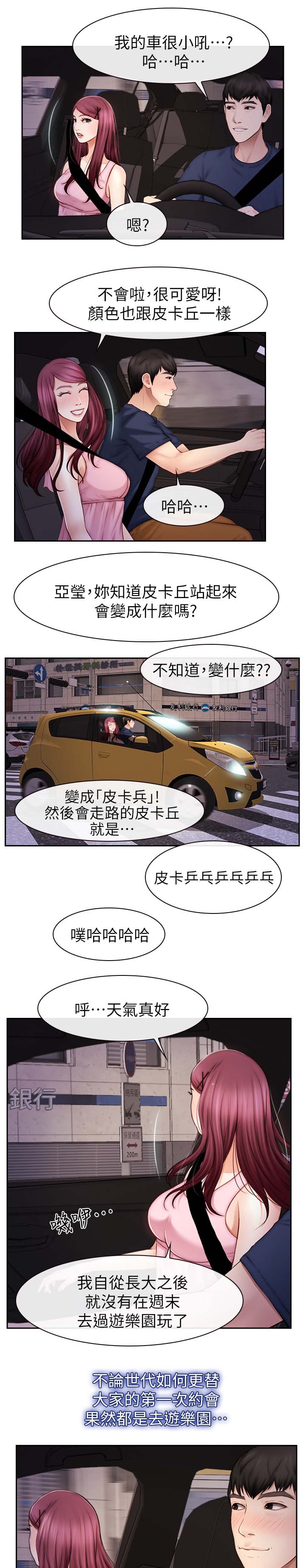 《高校保安》漫画最新章节第32章：主动免费下拉式在线观看章节第【4】张图片