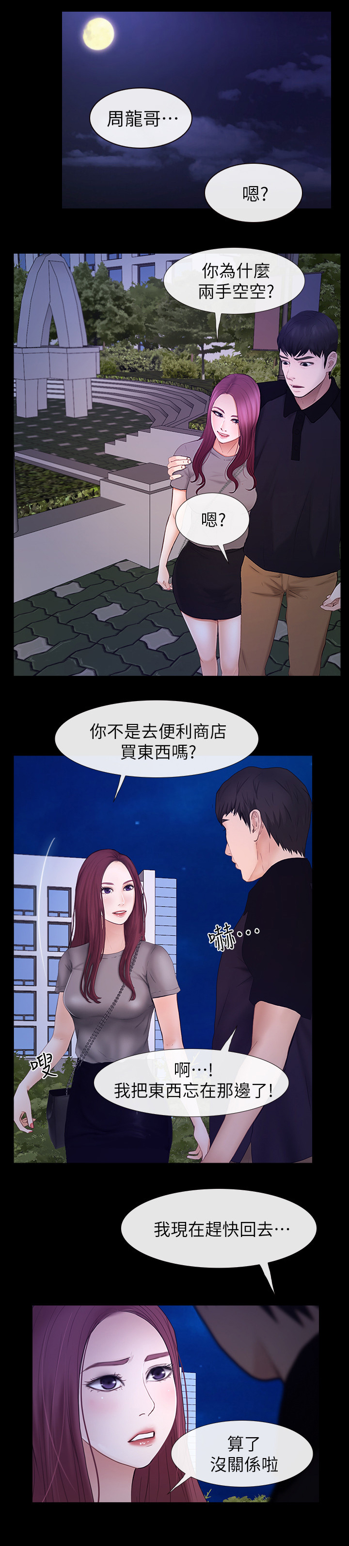 《高校保安》漫画最新章节第44章：一路前行(完结)免费下拉式在线观看章节第【3】张图片